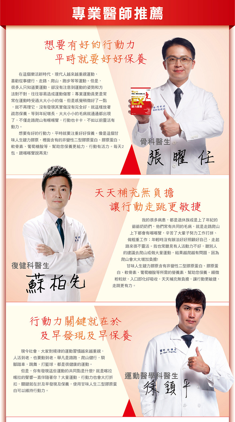 專業醫師推薦,關鍵保健品推薦-甘味人生鍵力膠原