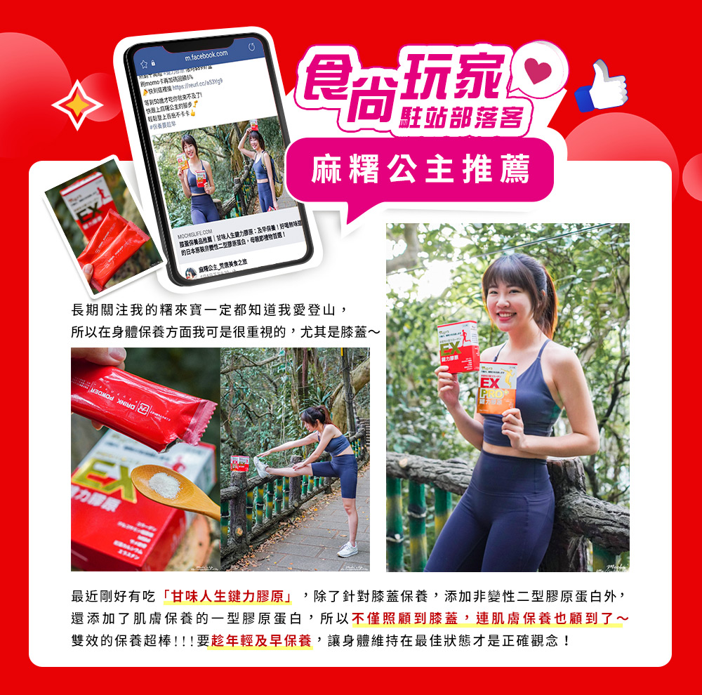 麻糬公主親身推薦-甘味人生鍵力膠原,孝親好禮推薦